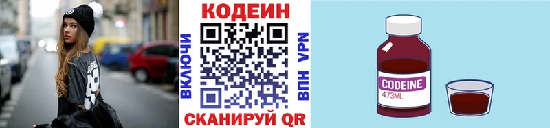 Кодеиновый сироп Lean Purple Drank закладка Отрадное